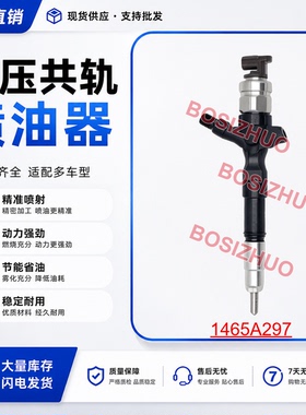 1465A297 适用于三菱发动机095000-7490全新货源现货供应