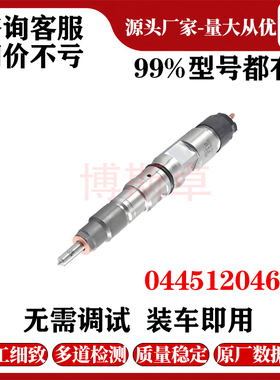 0445120463喷油器60270722喷油嘴适用于三一重工卡车柴油发动机