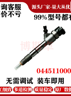博斯卓0445110005喷油器总成适用于发动机油嘴品质卓越源头工厂