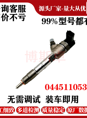 0445110534高压共轨柴油喷油器总成博斯卓正品配件质量保障质保