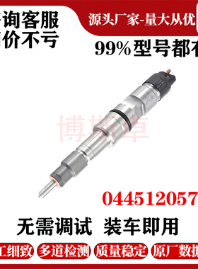 0445120571喷油器总成全新优质货源稳定耐用