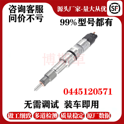 0445120571喷油器总成全新优质货源稳定耐用