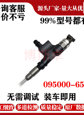 23670-E0090喷油器总成095000-652# 喷油器 G2系列国产