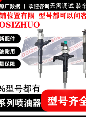 23670-09280喷油器总成095000-7670喷油器总成货源稳定耐用