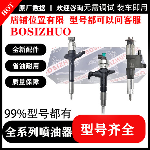 095000-6750喷油器总成 23670-E0030 适用于日野J08E