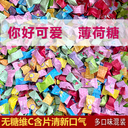 你好可爱无糖维C薄荷糖