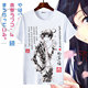 衣服 短袖 我 青春恋爱物语果然有问题大老师雪乃动漫周边t恤夏季