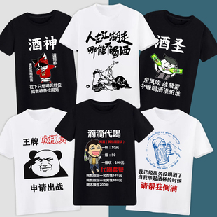 抖音同款滴滴代喝短袖搞笑t恤男女酒吧KTV喝酒酒神称号个性上衣服