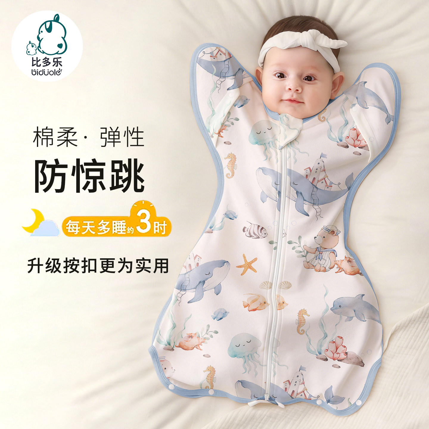 0-6 个月婴儿防惊跳襁褓升级按扣纯棉投降式睡袋防踢被安睡神器