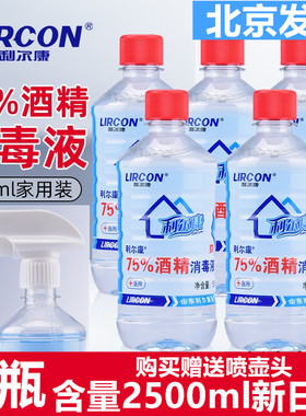 利尔康75%酒精消毒液500ml*5瓶家用皮肤伤口器械物品杀菌75度乙醇
