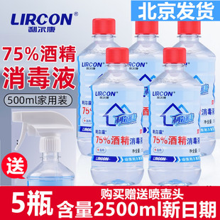 利尔康75%酒精消毒液500ml*5瓶家用皮肤伤口器械物品杀菌75度乙醇