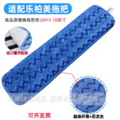 乐柏美拖把适用于Q410拖布商用拖把布粘贴非原装 18英寸酒店拖把头