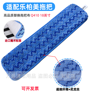 乐柏美拖把适用于Q410拖布商用拖把布粘贴非原装18英寸酒店拖把头