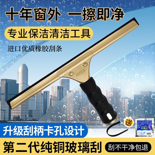 安格清洁纯铜玻璃刮刮玻璃无水印
