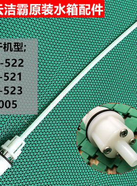 白云洁霸刷洗地机水箱配件/放水阀/放水开关/BF522 BF523/520包邮