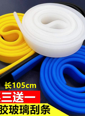 白云玻璃刮刀胶条 玻璃擦窗器皮条刮水条替换硅胶条 105cm包邮