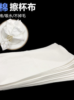 白色纯棉口布 酒店口布餐巾布餐厅折花净布打杯擦杯布吸水不掉毛