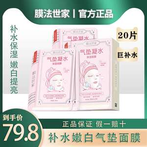 膜法世家气垫面膜男20片补水保湿紧致提亮学生魔法世家官方旗舰店