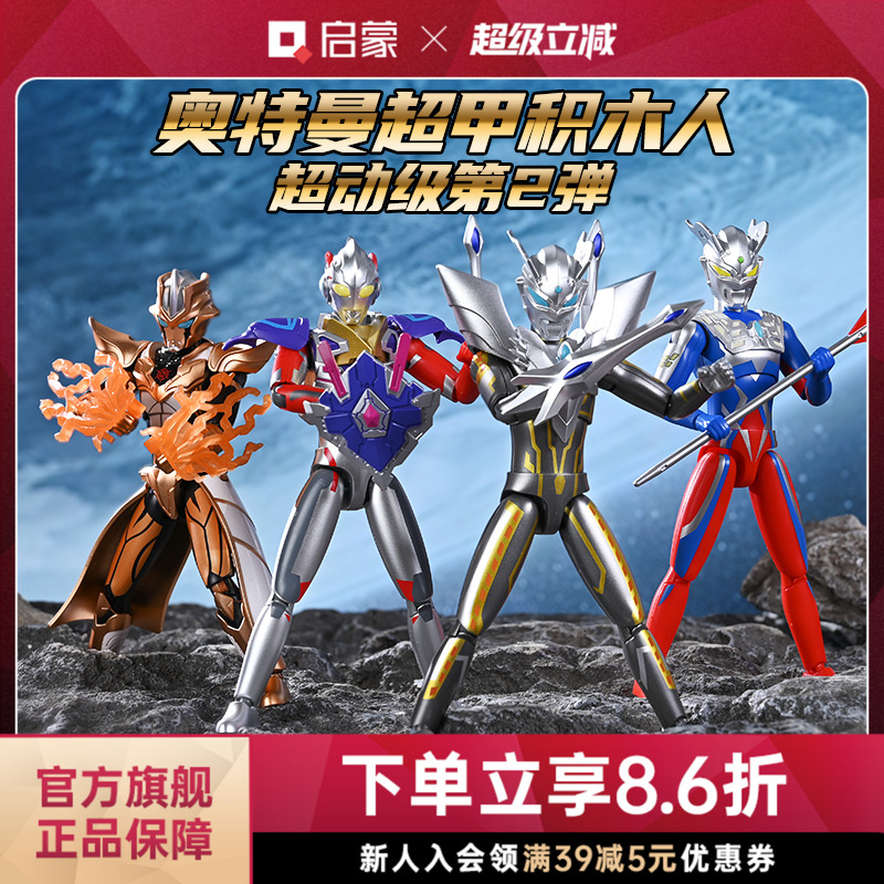 奇妙玩具启蒙积木奥特曼