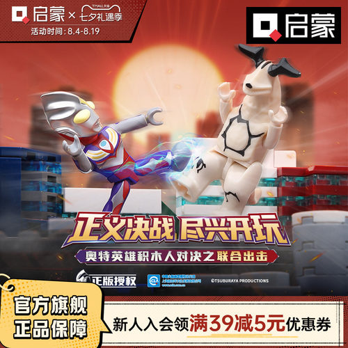 启蒙积木奥特曼擂台对战玩具