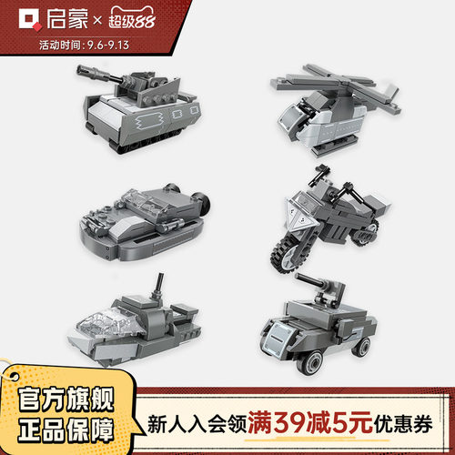 启蒙拼插积木八合一变形