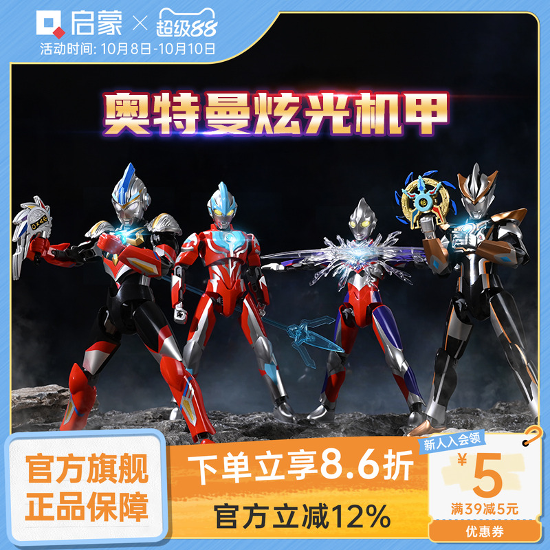 启蒙积木奇妙玩具炫光银河奥特曼超可动拼装益智机甲礼物