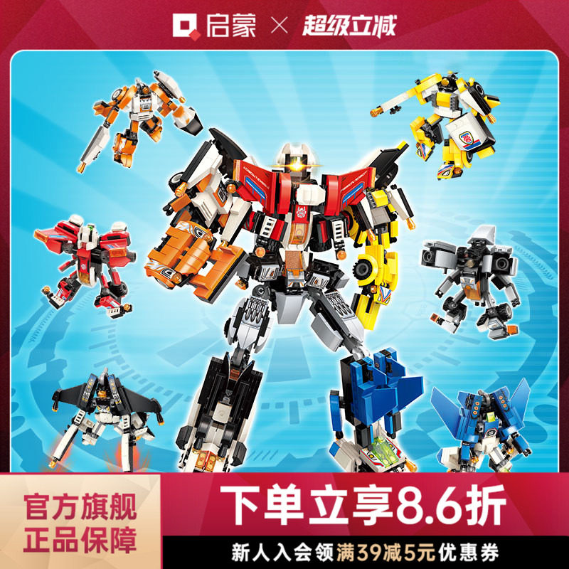 启蒙机甲变形机器人儿童拼装积木男孩益智6玩具7-8岁合体战神3102