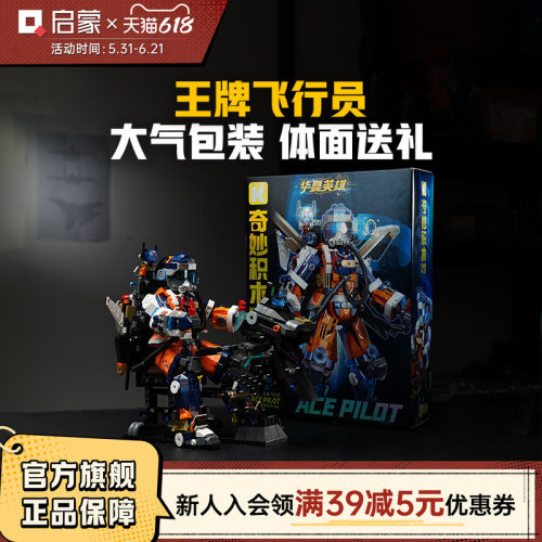 王牌飞行员模型儿童玩具