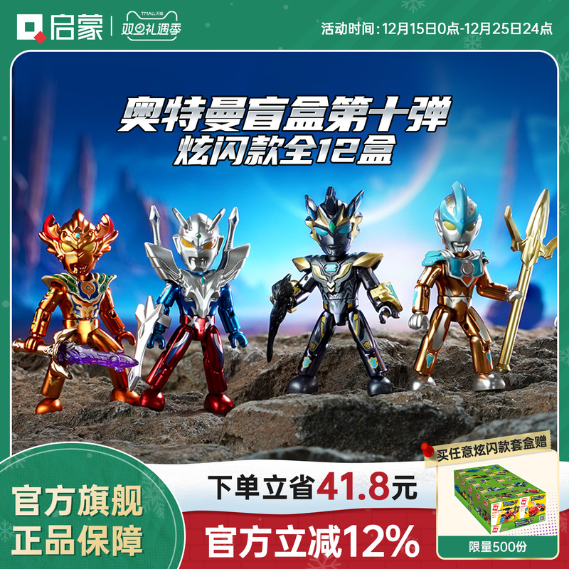 口袋积木启蒙奥特曼盲盒益智