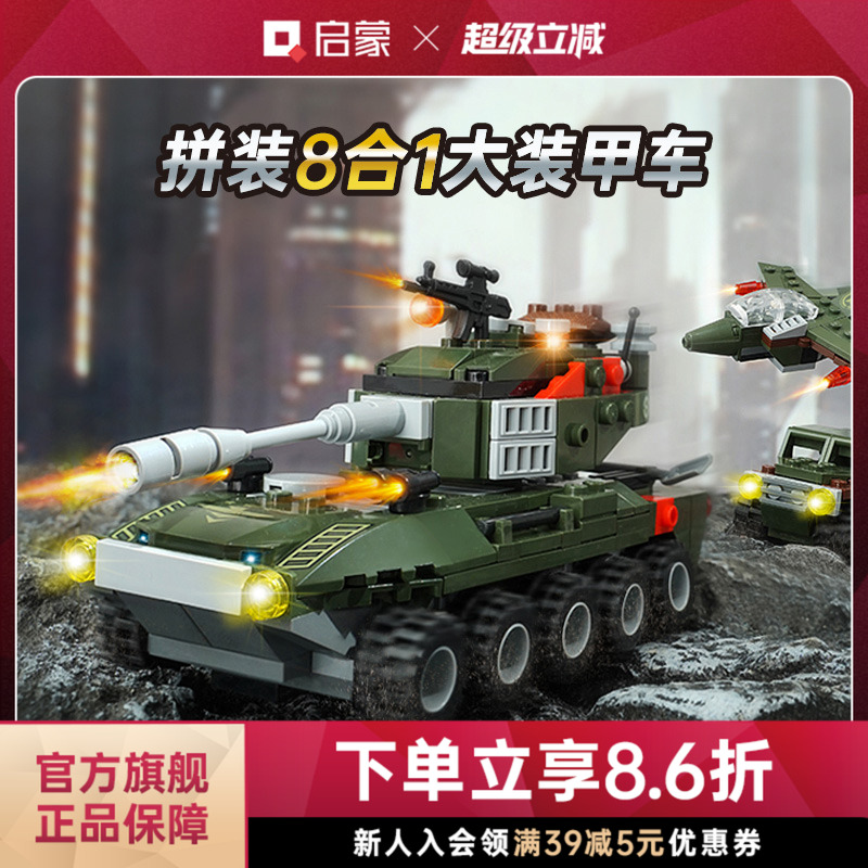 超集变8岁左右拼装玩具益智