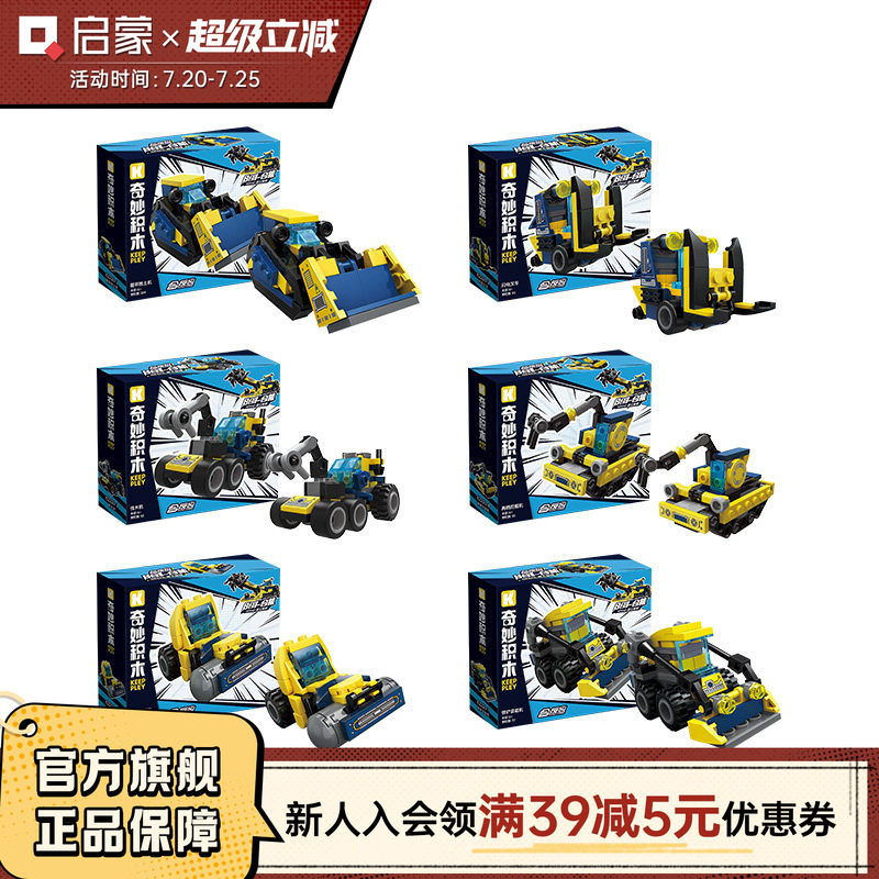 启蒙积木奇妙拼装益智儿童玩具男孩6-12岁合体变形工程车生日礼物