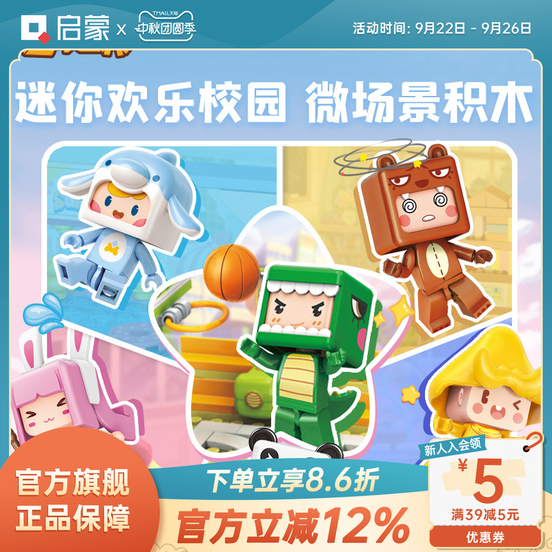 启蒙积木迷你世界欢乐校园