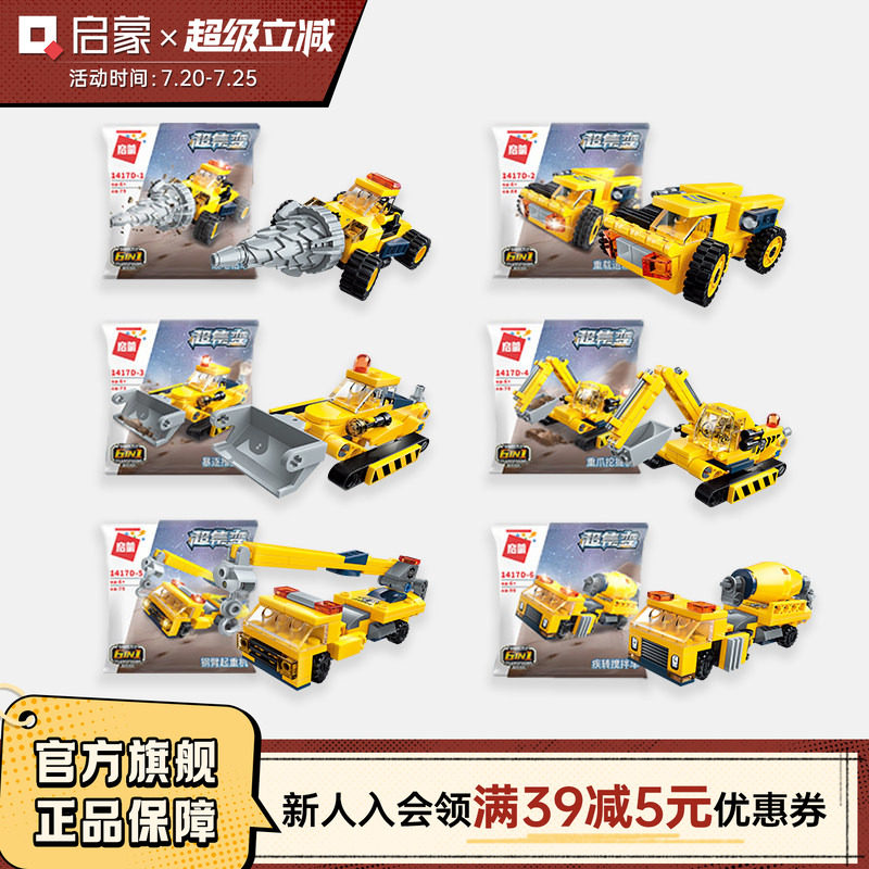 启蒙积木汽车小颗粒合体机器人拼装儿童玩具男孩机甲模型变形1417
