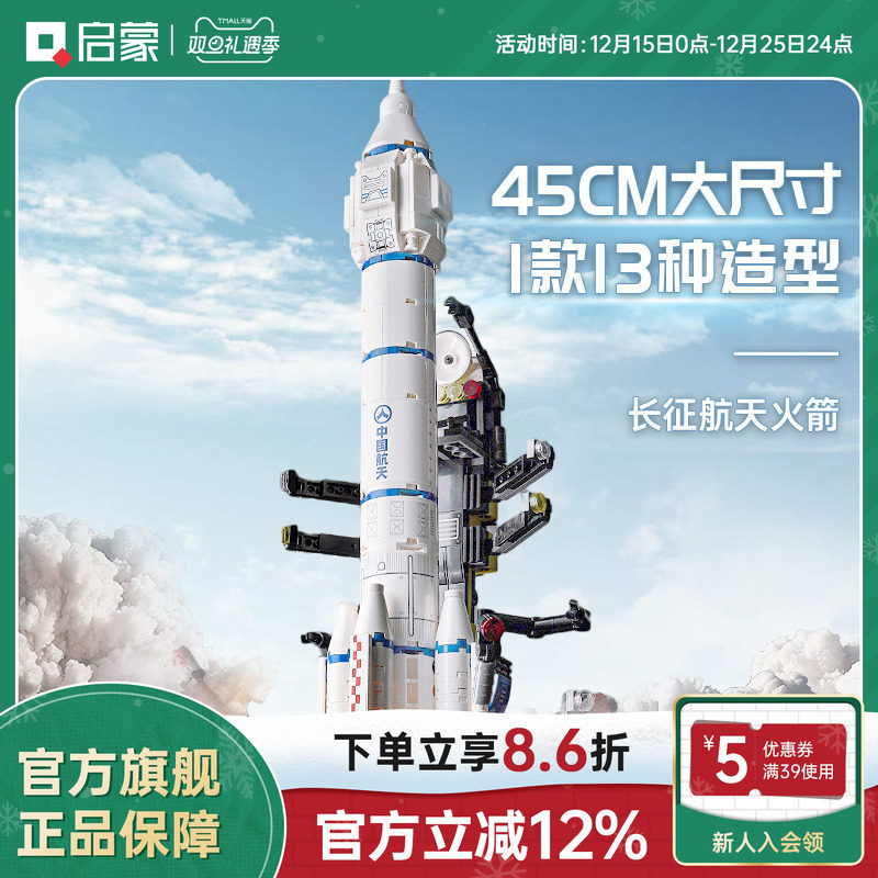 启蒙积木中国航天模型