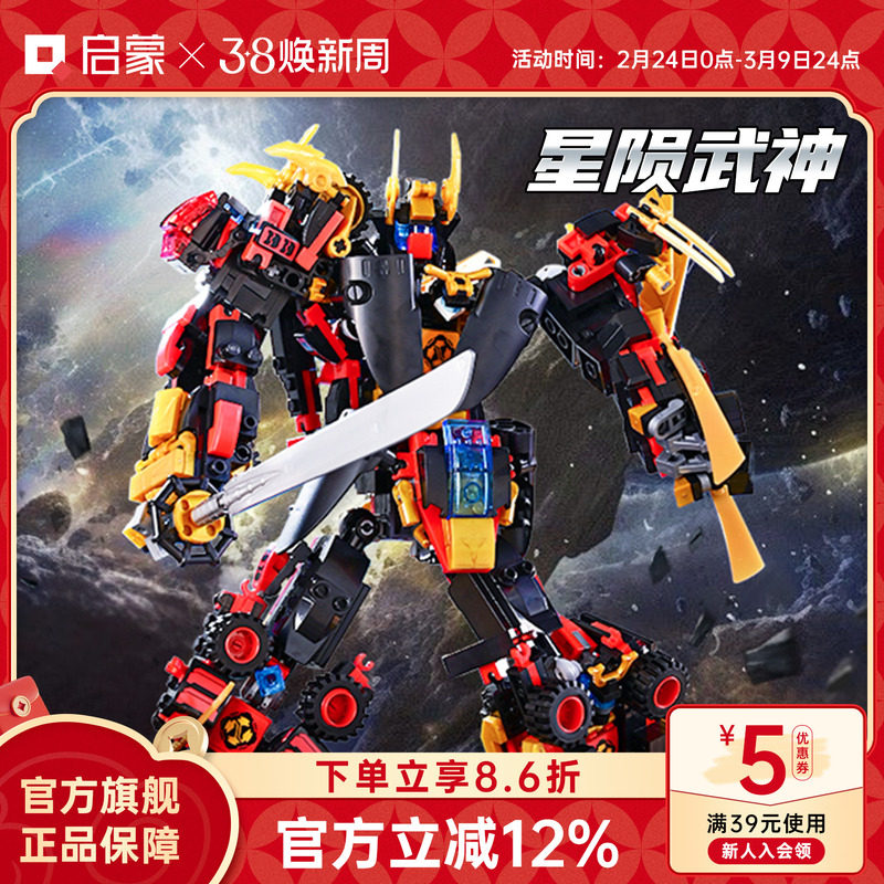 启蒙积木机甲星陨武神可变形机器人玩具拼装益智儿童礼物6岁+3105