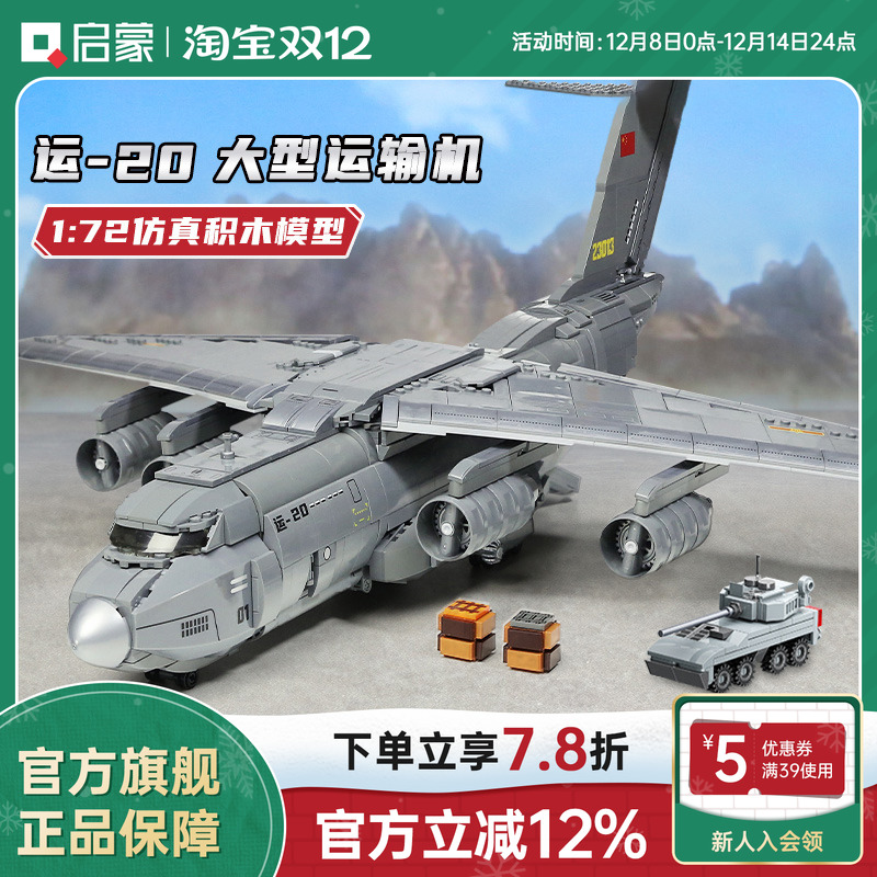 启蒙军事运输飞机模型益智