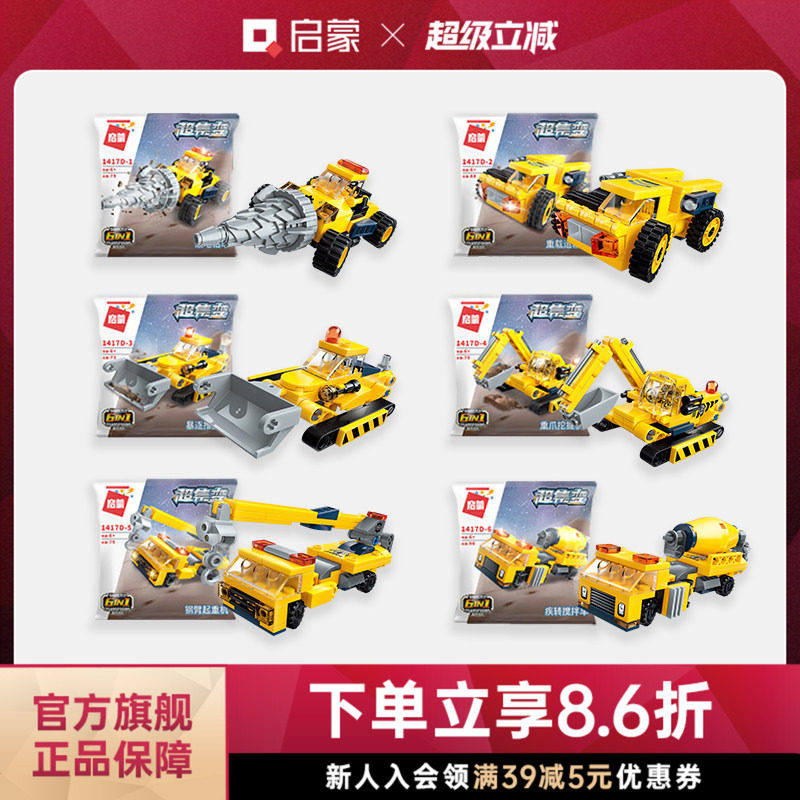 启蒙积木汽车小颗粒合体机器人拼装儿童玩具男孩机甲模型变形1417