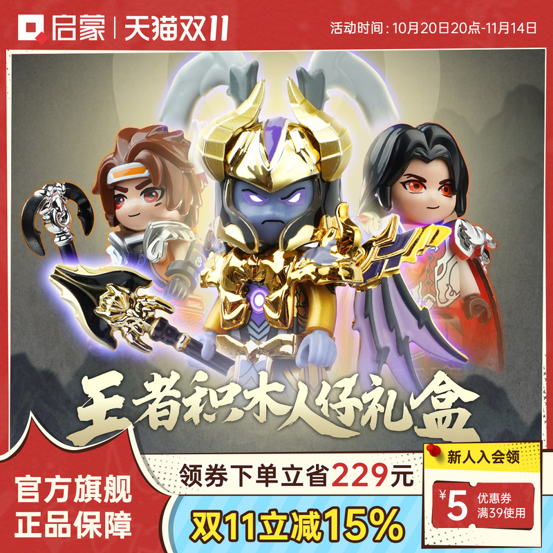 启蒙拼插积木6岁以上王王者荣耀