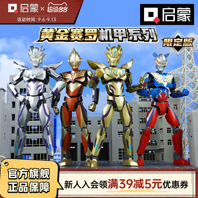 启蒙奥特曼玩具黑暗迪迦机甲图片