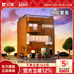 启蒙积木奇妙名侦探柯南周边模型毛利侦探事务所拼装玩具礼物