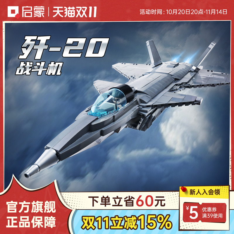歼20男孩子军事生日礼物战斗飞机