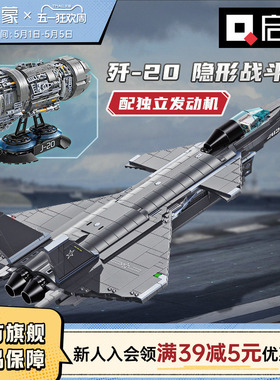 启蒙积木高难度巨大型歼20战斗机模型拼装益智儿童玩具飞机23011