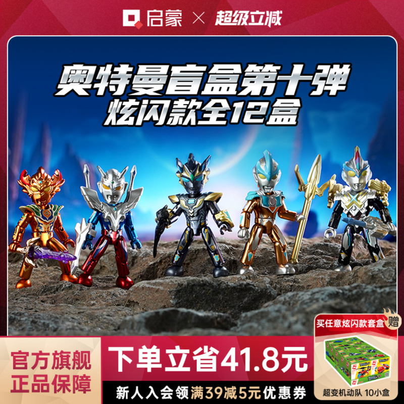 口袋积木启蒙奥特曼盲盒益智