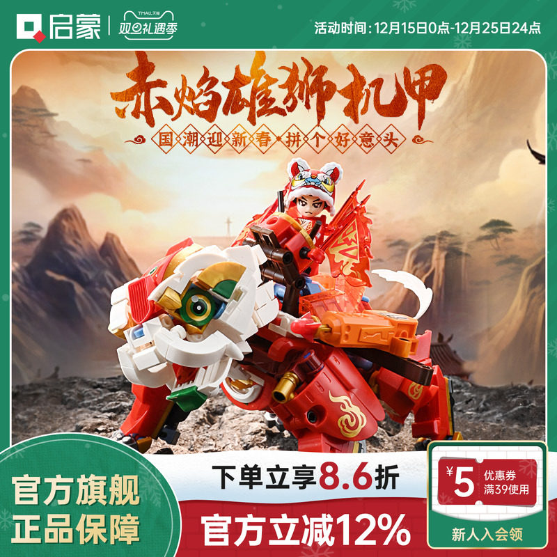 启蒙积木奇妙玩具新春机甲新年