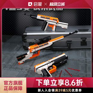 启蒙积木枪可发射变形武器吃鸡拼装 益智儿童玩具男孩礼物6岁42109