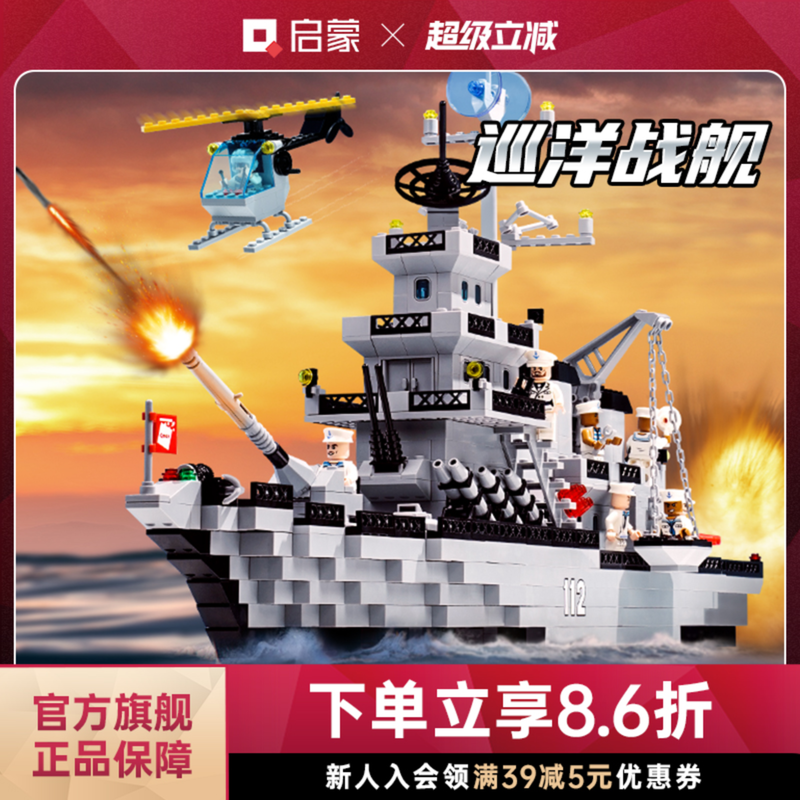 军事战舰拼插大型航母益智玩具