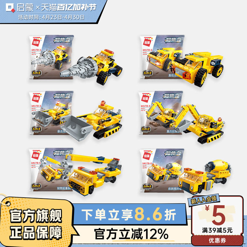 启蒙积木汽车小颗粒合体机器人拼装儿童玩具男孩机甲模型变形1417