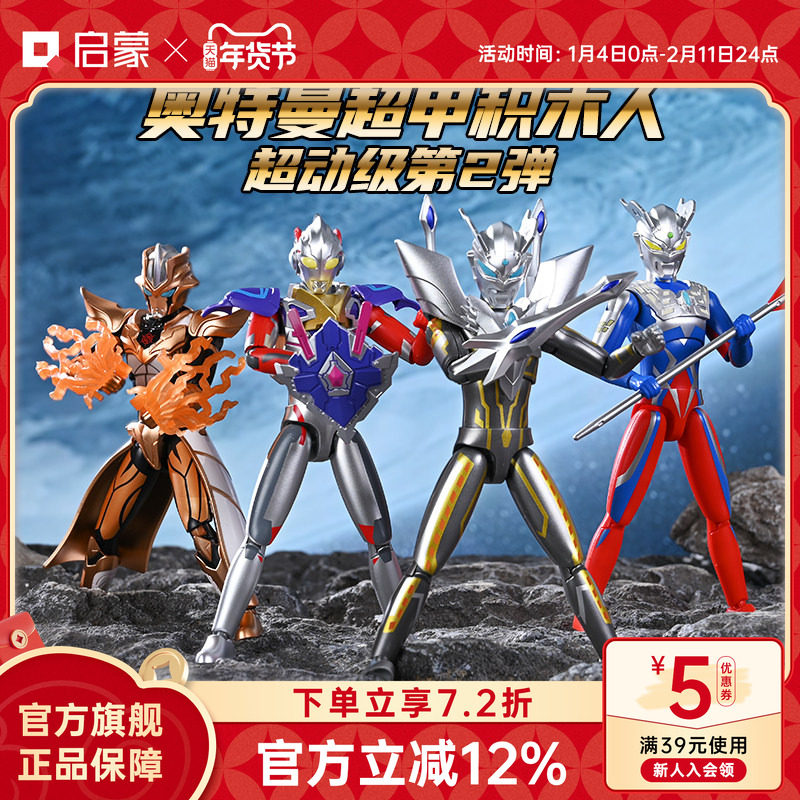 启蒙积木奇妙玩具赛罗奥特曼机甲拼装益智盲盒生日礼物男孩,玩具/童车/益智/积木/模型,积木人,淘宝优惠券,粉丝福利购,淘宝优惠卷