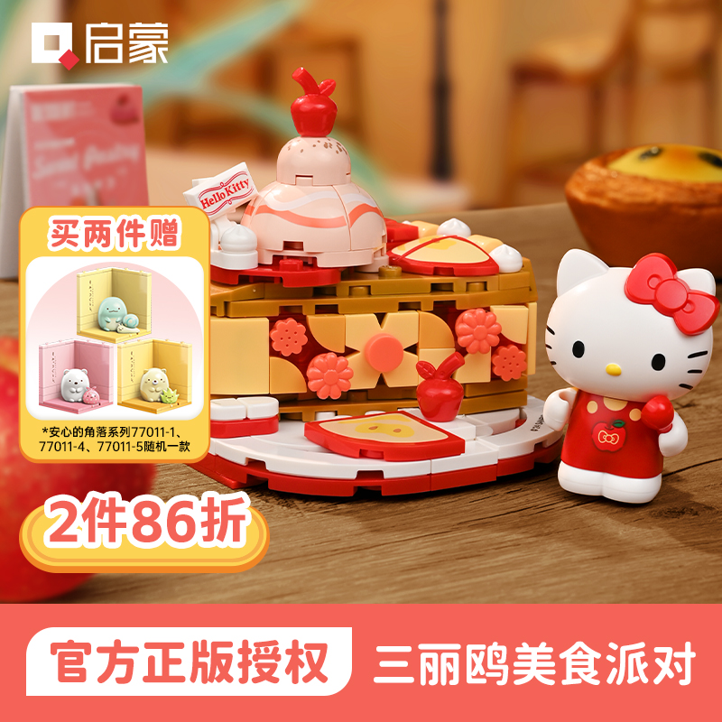 启蒙积木三丽鸥美食派对