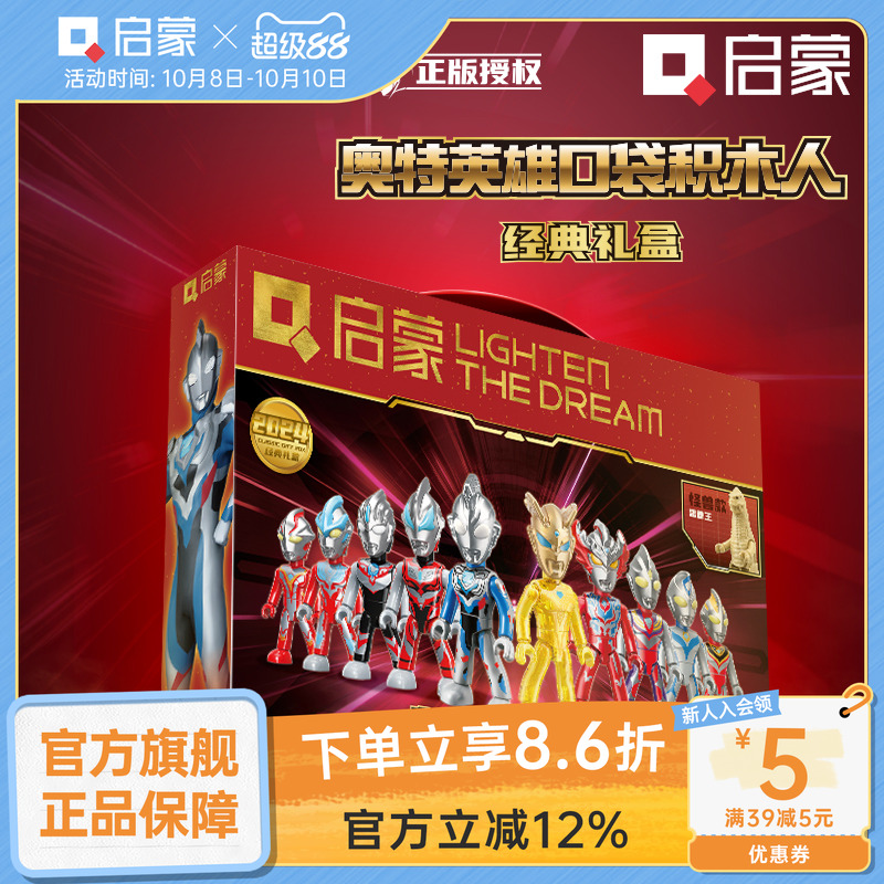 启蒙积木奥特曼益智拼装